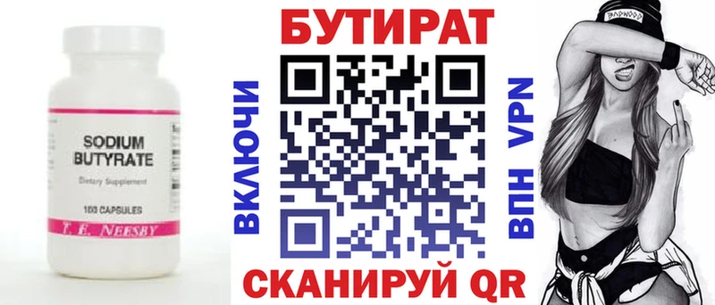 Бутират бутандиол  даркнет сайт  Стародуб 
